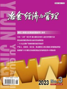 冶金经济与管理杂志